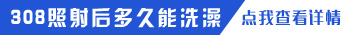 308准分子激光后白斑部位洗澡可以吗