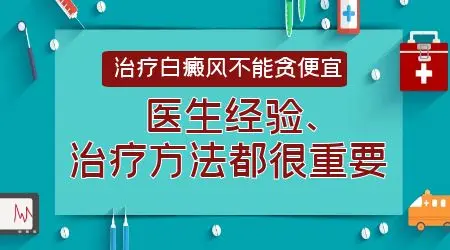 白癜风是因为血热吗