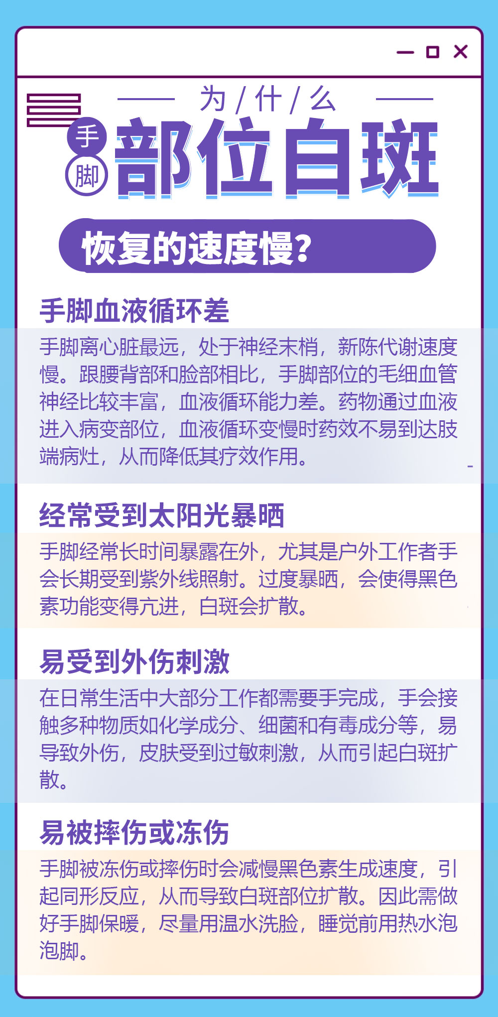 手上脚上白斑面积比原先大