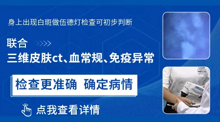 后背长白色斑块是什么情况