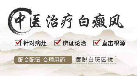 喝中药能看好白癜风吗