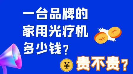 家庭用308治疗仪价格