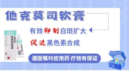他克莫司能涂在嘴唇周围的白斑上吗