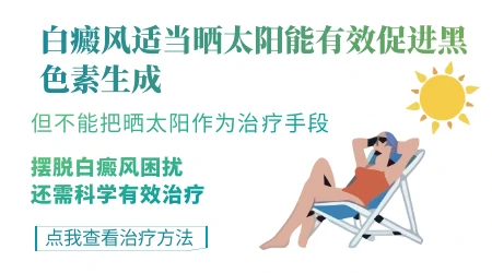 白斑在太阳下会变红是白癜风吗