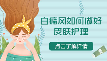 脸上的白癜风抹药不见好怎么回事