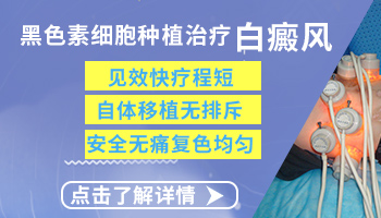 白癜风做黑色素移植手术后白眉毛可以变黑吗