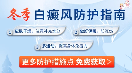 白癜风冬季饮食忌口有哪些