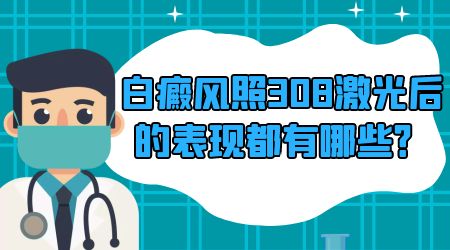 腋窝白斑照光几次可以好