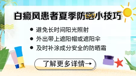 白癜风患者该如何进行防晒