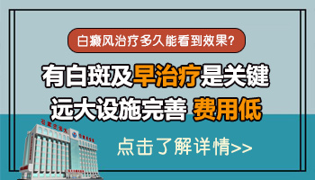 散发型<a href=https://www.bdfcctv.com/zhiliao/ target=_blank class=infotextkey>白癜风治疗</a>多少年能治好