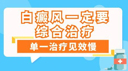 白癜风不用药只做光疗能不能治好