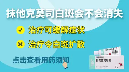 有白癜风他克莫司软膏可以长期用吗
