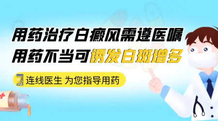 初期白癜风怎么治疗恢复快