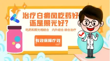 白癜风部位照光后发硬