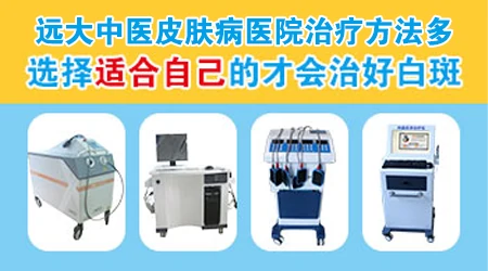 石家庄远大中医皮肤病医院看白斑好吗