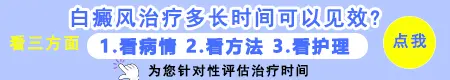 哪种方法治疗婴幼儿白癜风好的快