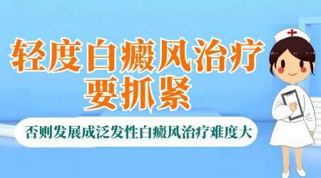 手部轻微白癜风如何治疗效果好