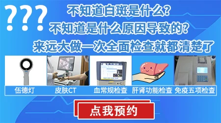 胳膊上突然白了好几块是怎么回事