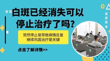 早期白癜风照308激光多久能痊愈