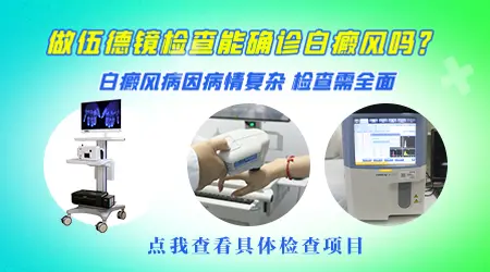 白斑跟白癜风的区别是什么