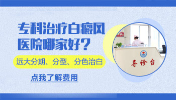 白癜风对生育的影响大不大