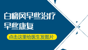 儿童腿部的白癜风扩散到脸上了怎么办