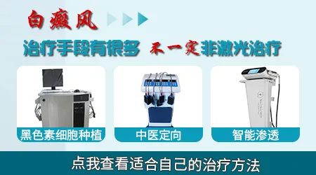 白癜风光疗无效的话还有其他治疗方法吗