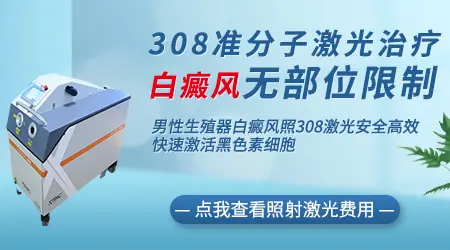 男性白癜风长在私密处抹什么药好