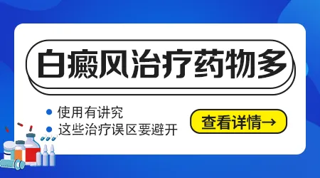 芦可替尼和他克莫司哪个治白癜风好