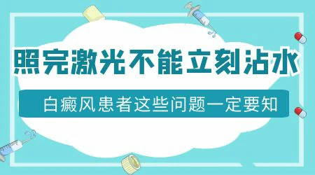 稳定期白斑才能用激光治疗吗