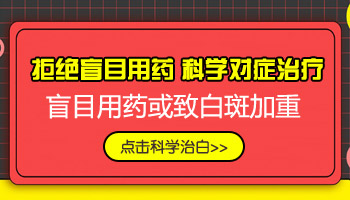 白癜风治疗过程中患处发红正常吗