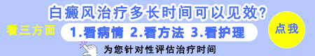 白癜风治疗以后大概多久长黑色素