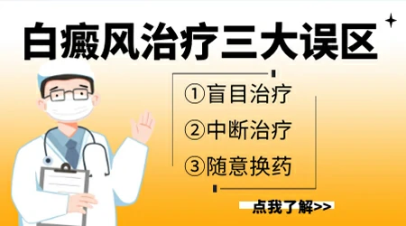 白癜风治疗半年没有消失要不要换方案