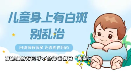 宝宝大腿后面有一块白色