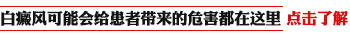 睾丸上的白癜风怎么治 白斑影响生育吗