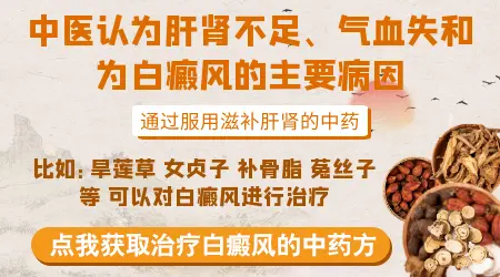 青少年白癜风吃中药能好吗