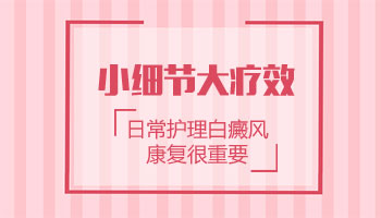 保定白癜风专科医院怎么样「保定白癜风医院」