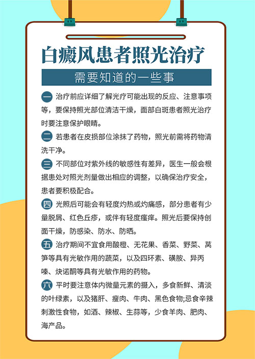 窄谱紫外线光疗仪照生殖器白斑有影响吗