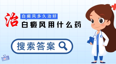 白癜风照光治疗时正常皮肤被照黑了还能白回来吗