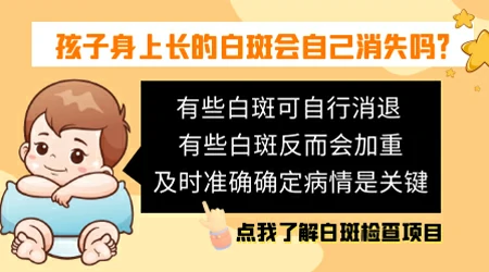 小孩身上有白点多久会消失