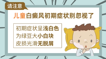 孩子手臂上有白斑早期的图片
