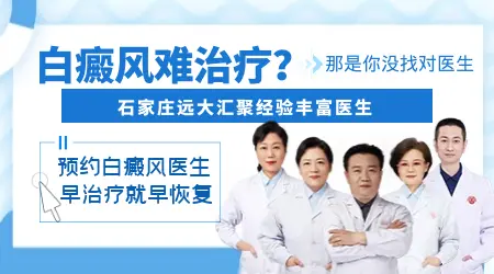 石家庄哪个医院擅长看白癜风