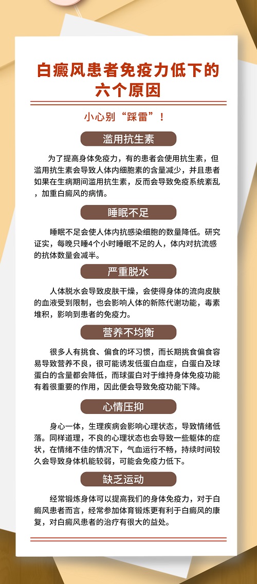 白癜风增强免疫力的药物有哪些