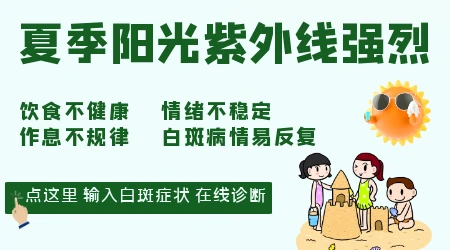 白癜风暴晒危害-白癜风需警惕阳光，防护很重要