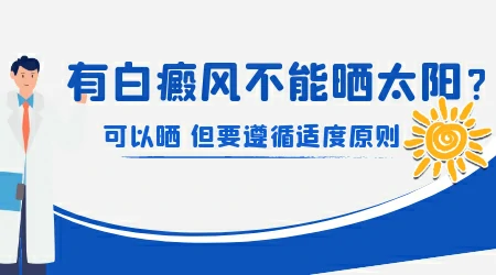 白癜风一到春天就反复是不是治不好了