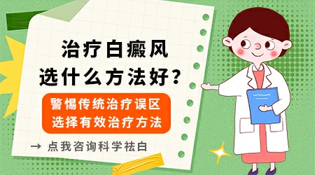 一般白癜风治疗多久会见效