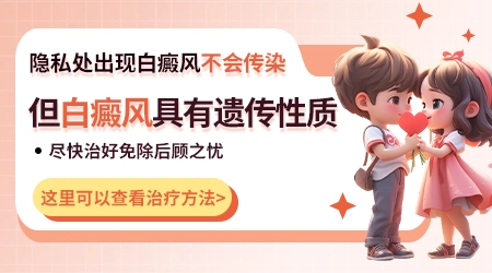 男生生殖器白斑如何治疗