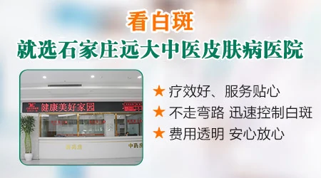 石家庄看皮肤白斑好的医院排名
