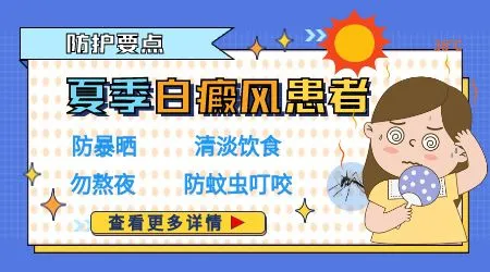 大量出汗后白斑处出现瘙痒泛红的情况怎么处理