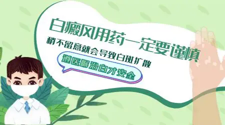 白癜风擦药后变粉是好转吗